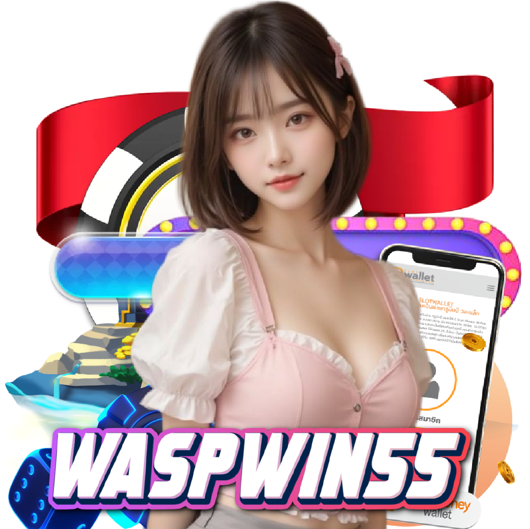 waspwin55 แตกง่าย