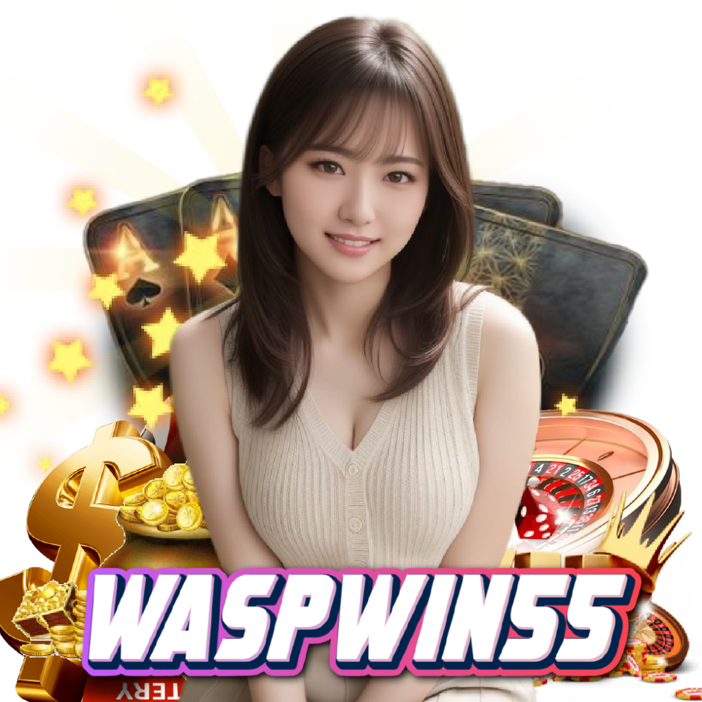 waspwin55 จ่ายจริง