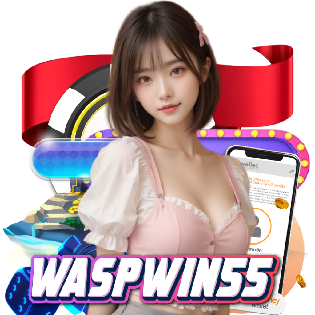 waspwin55 แตกง่าย